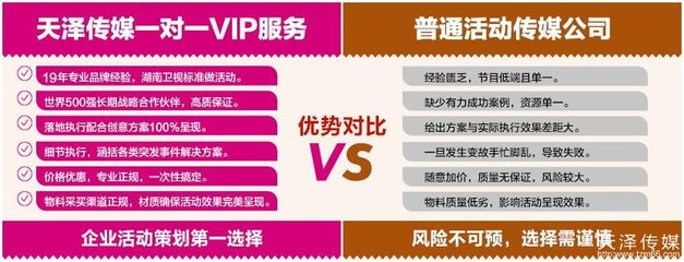 湖南天泽传媒活动公司活动做得好不好呢?